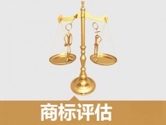 商標的價值評估，新手賣家必看