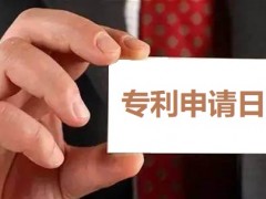 專利申請(qǐng)日怎么確定,申請(qǐng)日有何重要性？