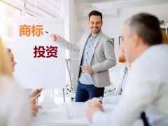 商標(biāo)投資中的風(fēng)險(xiǎn)，你知道多少？如何進(jìn)行商標(biāo)投資